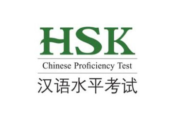 HSK (Hanyu Shuiping Kaoshi) — Chinese Proficiency Test